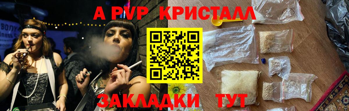 A PVP  Вход с VPN  Омск  APVP Crystall  APVP VHQ 