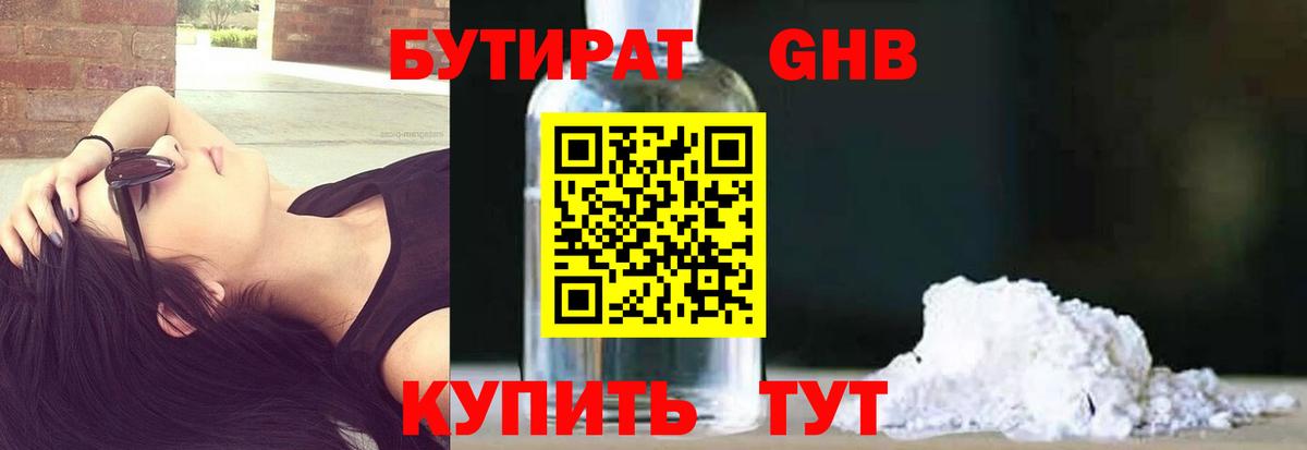 Бутират оксибутират  Вход с VPN  Омск 
