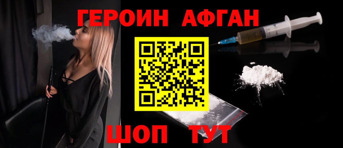 ГЕРОИН Афган  Вход с VPN  ГЕРОИН  Омск 
