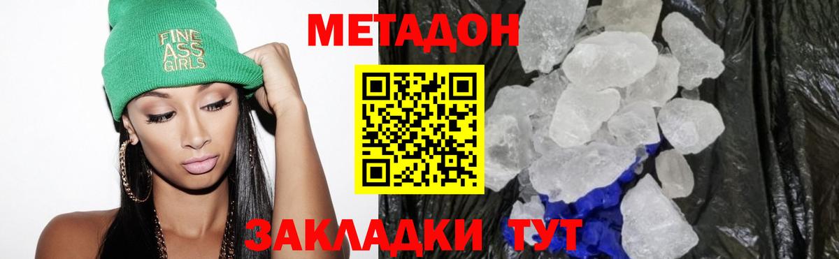 Метадон methadone  МЕТАДОН кристалл  Вход с VPN  Омск 